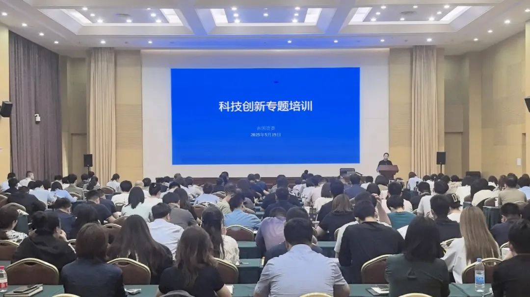 自拍流出组织召开科技创新专题培训会